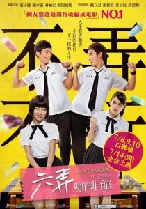 В кафе 6 (2016)