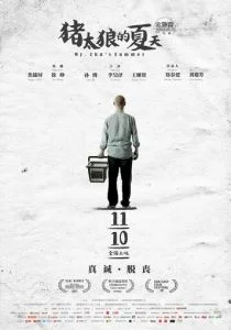 Лето мистера Чжу (2017)