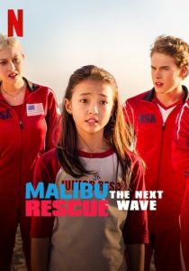 Спасатели Малибу: Новая волна (2020)