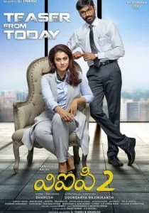 Безработный с дипломом 2 (2017)