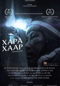 Черный снег (2021)