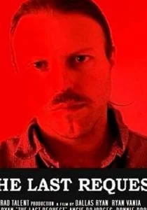 Последняя просьба (2019)
