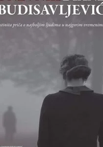 Дневник Дианы Будисавлевич (2019)