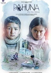 Пахуна: маленькие посетители (2017)