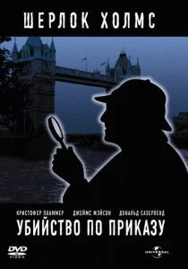Убийство по приказу (1978)