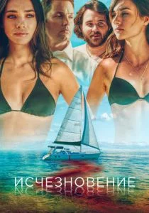 Подсолнух (Исчезновение) (2019)