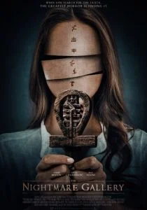 Галерея кошмаров (2018)
