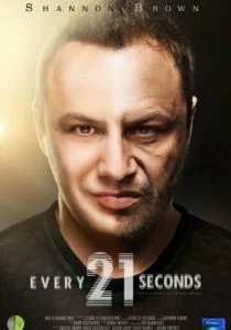 Каждые двадцать одну секунду (2018)