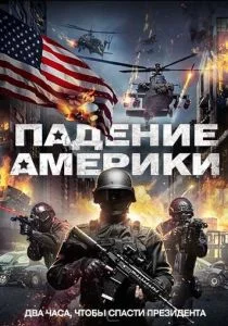 Возрастающий страх (2016)