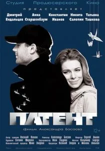 Патент (2017)