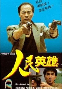 Герой из народа (1987)