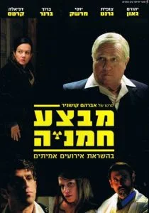 Операция «Подсолнух» (2014)