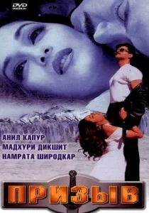 Призыв (2000)