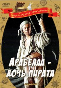 Арабелла - дочь пирата (1983)