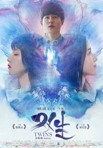 Близнецы (2019)