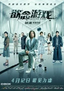Игра в желание (2019)