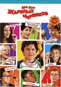 Как есть жареных червяков (2006)