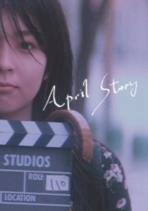 Апрельская история (1998)
