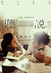 Услышь меня (2009)
