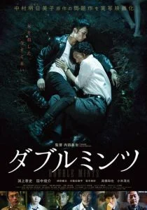 Двойная мята (2017)