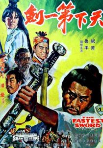 Самый быстрый меч (1968)