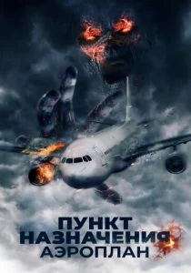 Сигнал бедствия (2019)