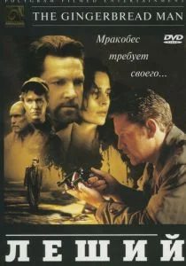 Леший (1997)