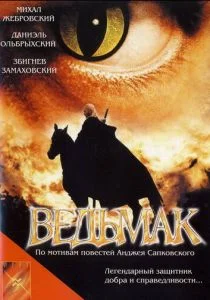 Ведьмак (2001)
