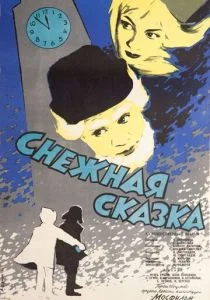 Снежная сказка (1959)