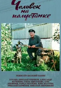 Человек на полустанке (1983)
