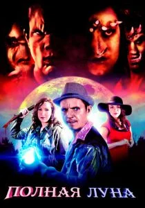 Ночные Охотники (2017)