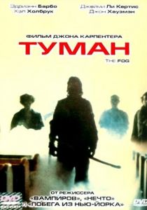 Туман (1980)