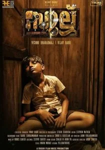 Саллу (2019)