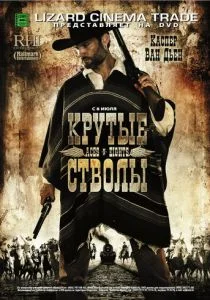 Крутые стволы (ТВ) (2008)