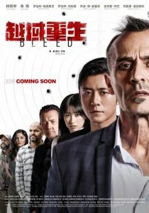 Грань страха (2018)