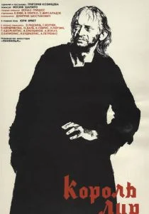 Король Лир (1970)