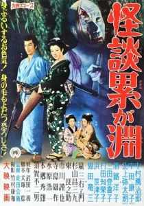Призраки болота Касане (1957)