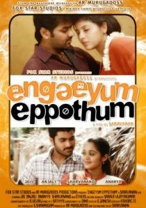 Везде и всегда (2011)