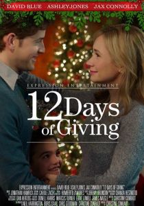 12 дней подарков (2017)
