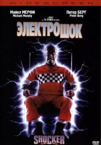 Электрошок (1989)