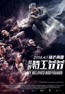 Старый телохранитель (2016)