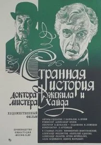 Странная история доктора Джекила и мистера Хайда (1985)