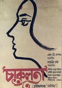 Чарулота (1964)