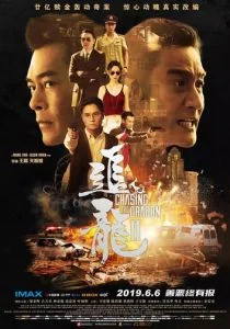 В погоне за драконами: Дикая банда (2019)