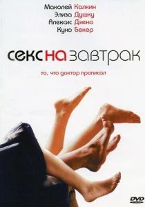 Секс на завтрак (2007)