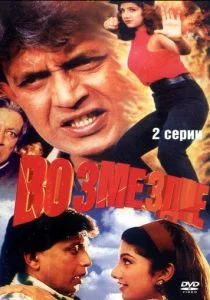 Возмездие (1996)