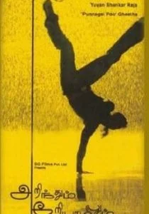 Тайное и явное (2005)