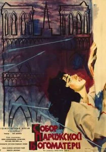 Собор Парижской Богоматери (1956)