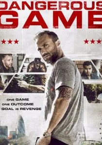 Опасная игра (2017)