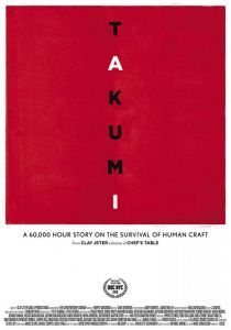 Такуми: 60 000-часовой рассказ о выживании человеческого ремесла (2018)